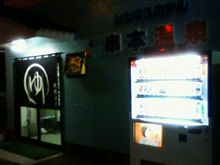 いい湯だなぁ♪…？