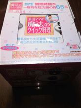 魔法のクイック調理