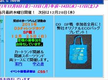 D3 SP戦 の参加費