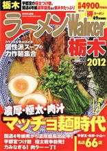 ラーメンWalker2012 ラーメンWalker2012