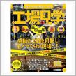工場見学の魅力