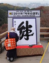 今年の漢字