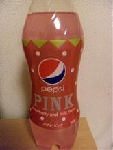 ピンクペプシ