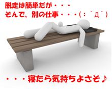 脱走