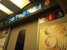 帰宅の途