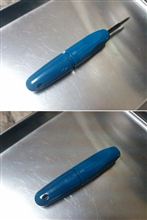 バリ取り→診察