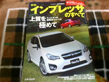 新型インプレッサのすべて