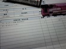 魔人開きッパ交換！