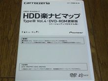 楽ナビのバージョンアップが届いたけど…
