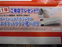 お得意様プレゼント
