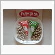 このお菓子知ってる？