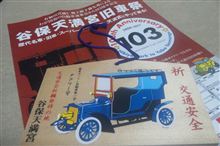 谷保天満宮旧車祭ぃ~☆ 谷保天満宮旧車祭ぃ~☆