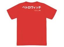 来シーズンも「ぺ」・・・