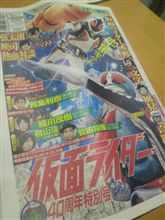 仮面ライダーの新聞