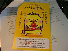 祝　バリィさん準グランプリ入賞