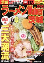 ラーメンWalker2012 No.2！