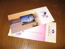 年末旅行変更