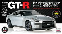 1/8　scale R35 GT-R 全国発売