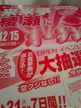 ついにオープン！