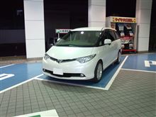 エスティマ、二回目の車検 エスティマ、二回目の車検