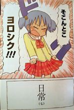 【マンガ】日常、再び…