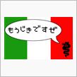 ★もうじきですぜ
