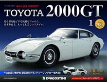 週刊トヨタ2000GT !?