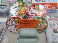 赤いきつねと緑の・・・通帳?