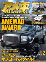 アメ車マガジン今月号発売です！