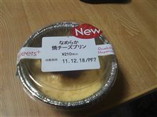 なめらか焼チーズプリン