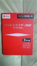 今日の　お買い物　ウイルスバスター　２０１２　クラウド　３年版