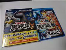 黒と白の英雄