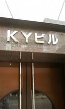 業務連絡