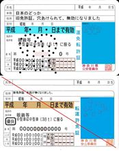 ホントにいいのか？免許。