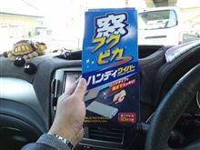 久々に見つけた超おすすめ洗車グッズ♪