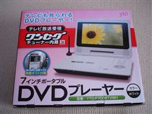 車中泊にＤＶＤポータブルプレイヤー
