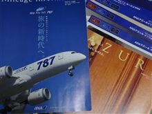 ボーイング 787 Dreamliner　乗りますよ～♪