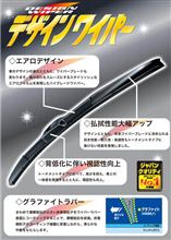 ワイパーブレード