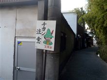裏通りで見かけた