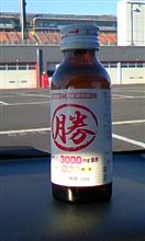 勝ちたい