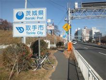 いざ茨城へ、手賀沼ＣＲを走る
