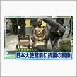 「日本に誠意が無ければ第2、 ...