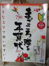 【12月19日】年賀状の準備