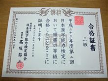 漢検三級合格おめでとう♪