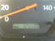 120,000キロ