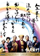 あゝ人生に涙あり　～４２年の歴史に幕～