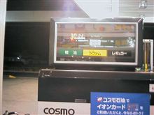 燃費記録を更新しました！