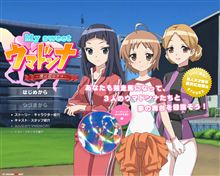 ウマドンナやってみた。
