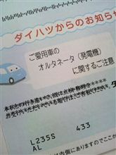 ダイハツからのお知らせ