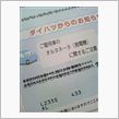 ダイハツからのお知らせ